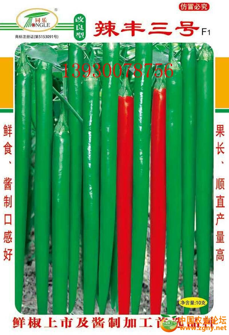 1、辣丰三号包装袋.jpg